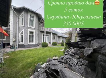 куплю дом район пишпек: Дом, 288 м², 8 комнат, Агентство недвижимости, Евроремонт