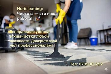 Уборка помещений, | Мойка окон, Уборка после ремонта, Уборка раз в неделю, | Подъезды, Дома, Кафе, магазины