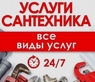 [сантехник недорого]: Ильдар Х. Сантехник/Электрик Бесплатная консультация, Бесплатный