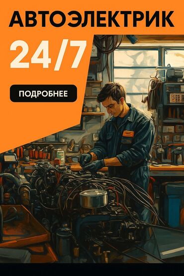 ремонт электровелосипедов с выездом на дом: Услуги автоэлектрика, с выездом