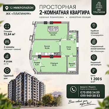2 комнаты, 72 м², 12 мкр Элитка, 4 этаж, ПСО (под самоотделку)