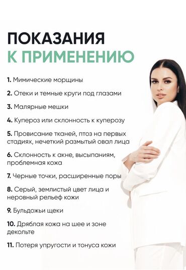 Косметика: Массажер для лица 4 режима :EMS токи вибромассаж, термолифтинг — 13