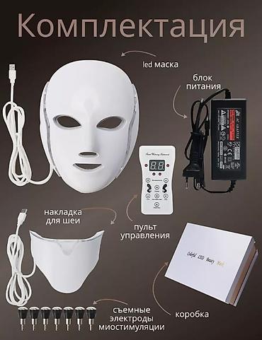 Уход за телом: Светодиодная LED маска для лица и шеи. Этот инновационный — 9