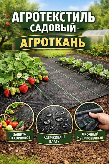 Пленка и бумага: Геотекстиль садовый и строительный. Полотно-нетканое садовое и — 6