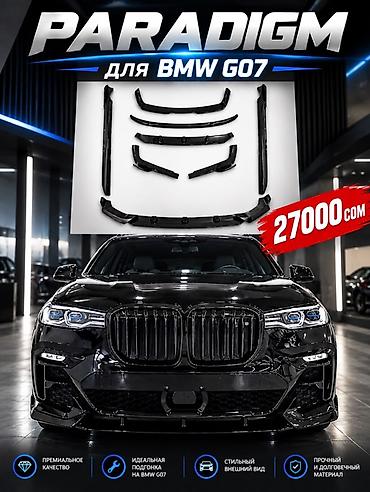 Обвес: Аэродинамический обвес PARADIGM для BMW G07 (X7) Комплектация: - — 1