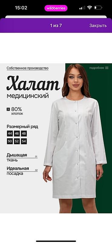 Халат медицинский оптом и в розницу!!!!!!!!!!!!!!!!!!!!!Оптом по