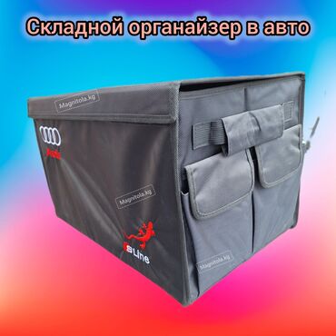 багажник для машины: Органайзер Для багажника, цвет - Черный, Самовывоз, Платная доставка