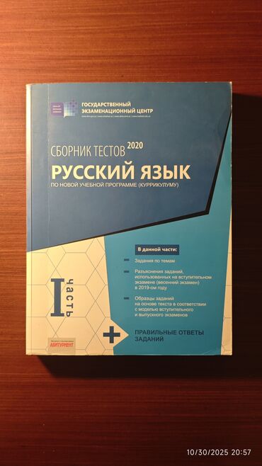 айгюн меджидова тесты 2 класс pdf скачать: Русский язык 1 часть 2020. Здравствуйте, продаётся сборник тестов по