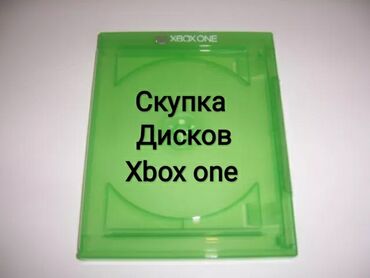 Xbox One: Скупка дисков xbox one series