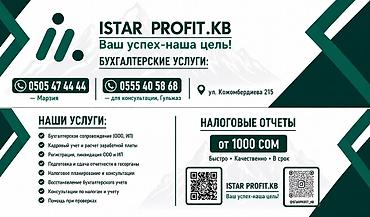 ликвидация: Бухгалтерские услуги | Подготовка налоговой отчетности — 1