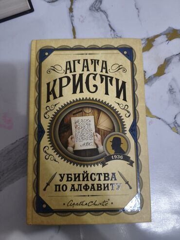 агата кристи книга купить: Детектив, На русском языке, Новый, Самовывоз