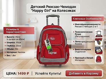 детский чемоданы: Детский рюкзак-чемодан “Happy Girl” на колёсиках Описание: - Формат — 1