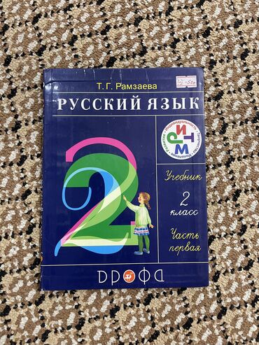 русский язык 2 класс о в даувальдер в н качигулова ответы: Учебник русского языка Т.Г. Рамзаева 1 часть 2 класс . Состояние