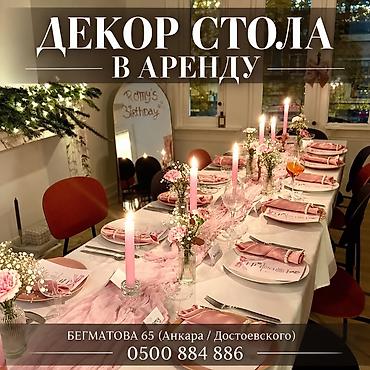 флористический стол: Аренда декора для оформления праздничного стол! ✨ Сдаю в аренду декор — 1
