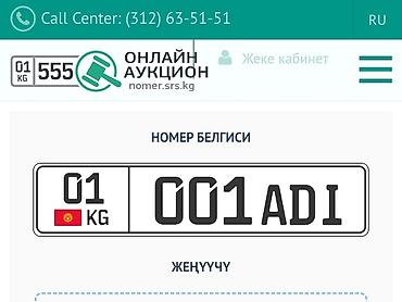 Аксессуарлар жана тюнинг: Срочна Куплю! цена Договорная!KG (Кыргызстан) серии ADI — — 3