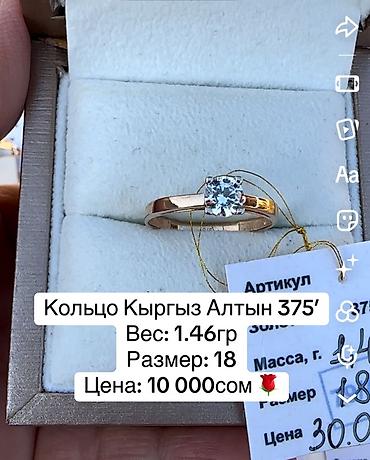 Кольцо, Помолвочное, Проба 375, Женские, Фианит, Новый