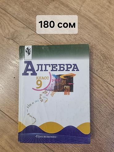 Китептер жана журналдар: Школьные учебники (9 класс и старшие): - Геометрия 7–9. Учебник — 10