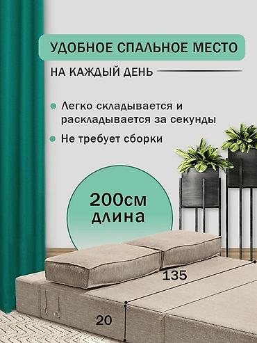 бескаркасный: Бескаркасный диван-кровать 135×200 - Универсальная модель: легко — 4