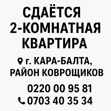 снять двухкомнатную квартиру на длительный срок: 2 бөлмө, 47 кв. м