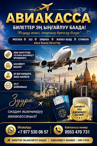 авто такси: Авиабилеты по выгодным направлениям и ценам Авиакасса «Zyyra» — 1