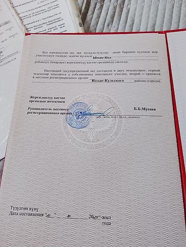 4 соток, Курулуш, Сатып алуу-сатуу келишими lalafo.kg да 4 соток, Курулуш, Сатып алуу-сатуу келишими