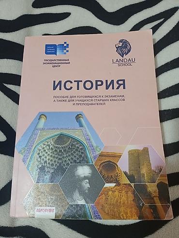 Testlər: Книга Ландау для подготовки к экзаменам 9-11 классов — 1