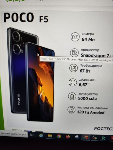 Poco: Poco F5, Б/у, 256 ГБ, цвет - Черный, 2 SIM, eSIM