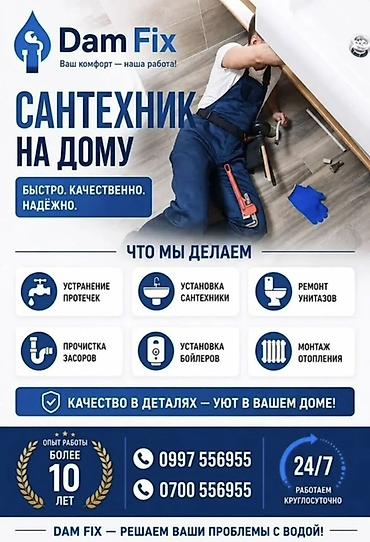 Сантехнические работы: Ремонт сантехники Больше 6 лет опыта — 1