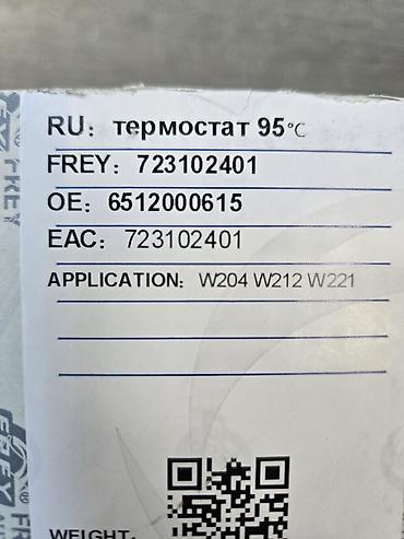 спринтер термостат: Термостат Mercedes-Benz Новый, Аналог — 4