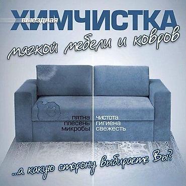 Килемдерди жуу: Килемдерди жуу, | Килем — 2