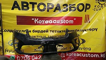 bud e9: Бампер Kia, Новый, Оригинал — 1