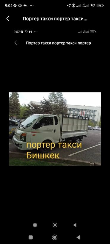 флипчарты стеклянная маркерная с дополнительными планками: Портер, Вывоз строй мусора, с грузчиком