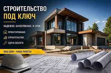 Строительство под ключ: Строительство домов «под ключ» Надежно. Качественно. В срок — 1