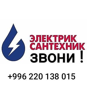 ремонт электрооборудования: Электрик | Установка щитков Больше 6 лет опыта — 2
