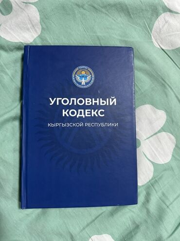 услуги частного детектива цена: Уголовный кодекс Кыргызской Республики, актуализированный по состоянию