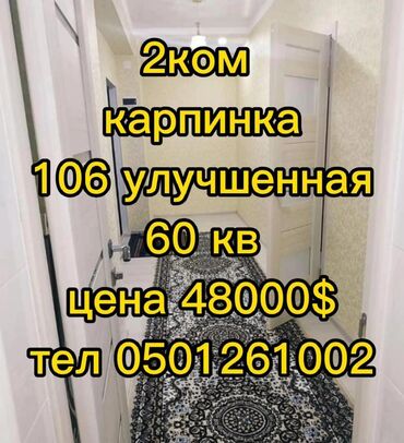 продаю 2 ком кв в бишкеке в Кыргызстан | Продажа квартир: 2 комнаты, 60 м², Элитка, 2 этаж, Свежий ремонт, Центральное отопление