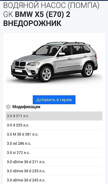 Trubalar, patruboklar: BMW BMW X5, Orijinal, Almaniya — 10