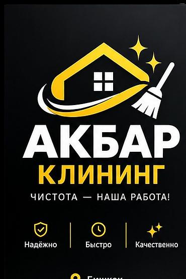 Уборка помещений, | Генеральная уборка, | Квартиры