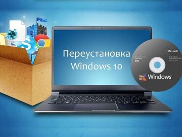 жылкы уй: Переустановка Windows Установлю или переустановлю Windows любой