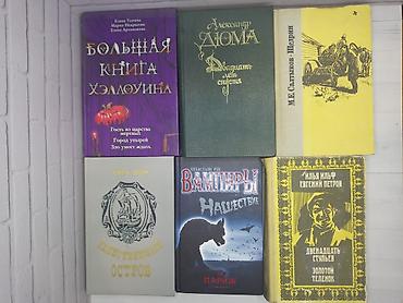 Художественная литература: Продаю разные книги. Идиот - 500 с Тоби Грин Инквизиция - 350 с — 6