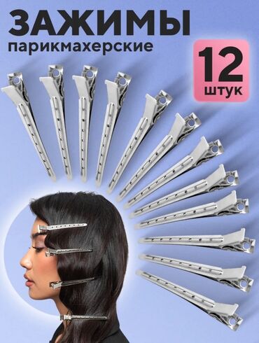 заколка: Парикмахерские зажимы – набор 12 штук. 24 штук. 48 штук. - Материал
