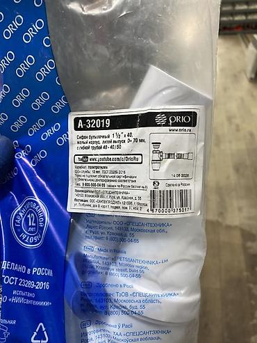Душ кабинасы үчүн сифондор: Сифон бутылочный ORIO A-32019 - Назначение: для подключения — 2