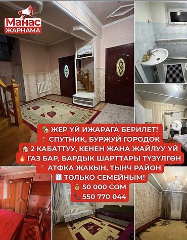 район филармония: Сдаётся двухэтажный просторный и уютный дом в районе Спутник, Буржуй — 1