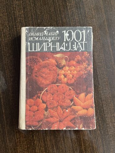 işlənmiş kitablar: 1001 şirniyyat ismayıloglu 1993