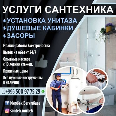 джеа люцерна цена бишкек in Кыргызстан | САНТЕХНИКИ: Сантехник | Чистка канализации, Чистка водопровода, Чистка септика