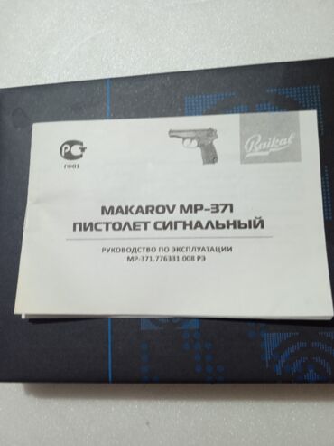 балык уулоо: Продам сигнальный МР --371 дорого !!!