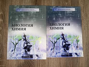 оос наука: Сборник пособий для подготовки к общереспубликанскому тесту (ОРТ) — 4