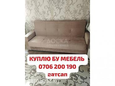 скупка каракол: Куплю бу ковры, паласы, Холодильники, посуды, мебель и многое другое — 1