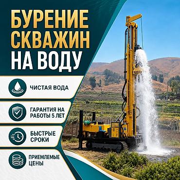 водомеры цена в бишкеке: Бурим скважины на воду в Бишкеке и по Чуйской области. Стоимость — от — 1