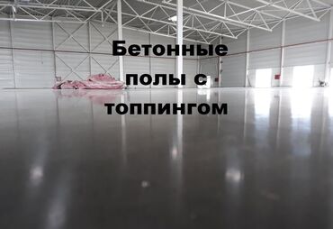 Бетонные работы: Стяжка, Монолит, Колонны Гарантия, Бесплатная консультация, Монтаж Больше 6 лет опыта — 3